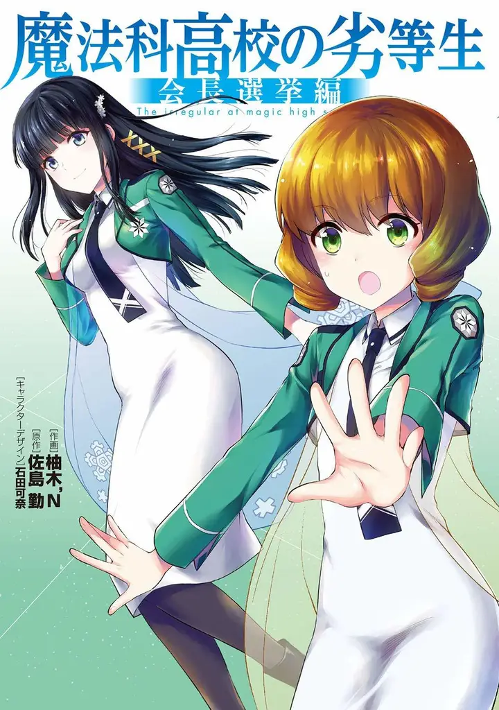 image-komik-mahouka-koukou-no-rettousei-kaichou-senkyo-hen-chapter-01-1/29
