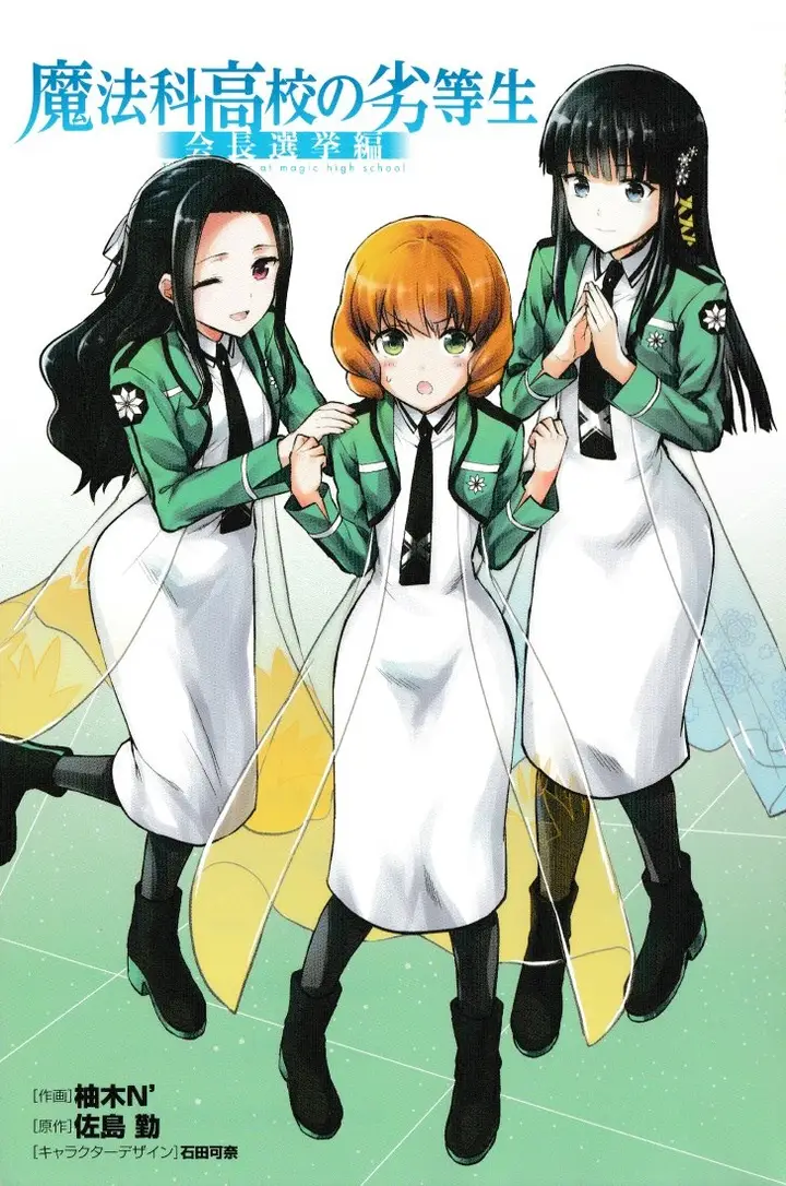 image-komik-mahouka-koukou-no-rettousei-kaichou-senkyo-hen-chapter-01-2/29