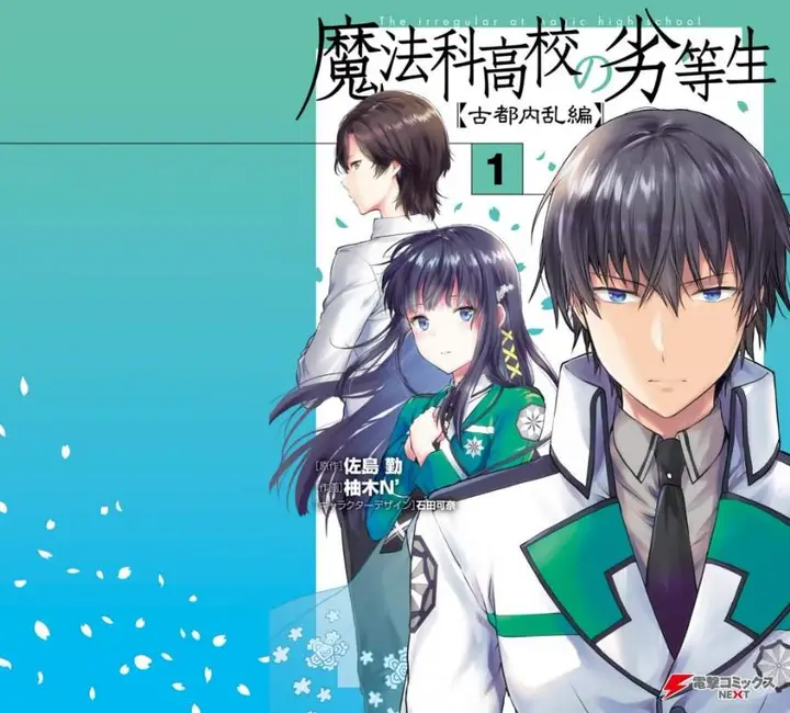 image-komik-mahouka-koukou-no-rettousei-nama-koto-nairan-hen-chapter-1-0/31