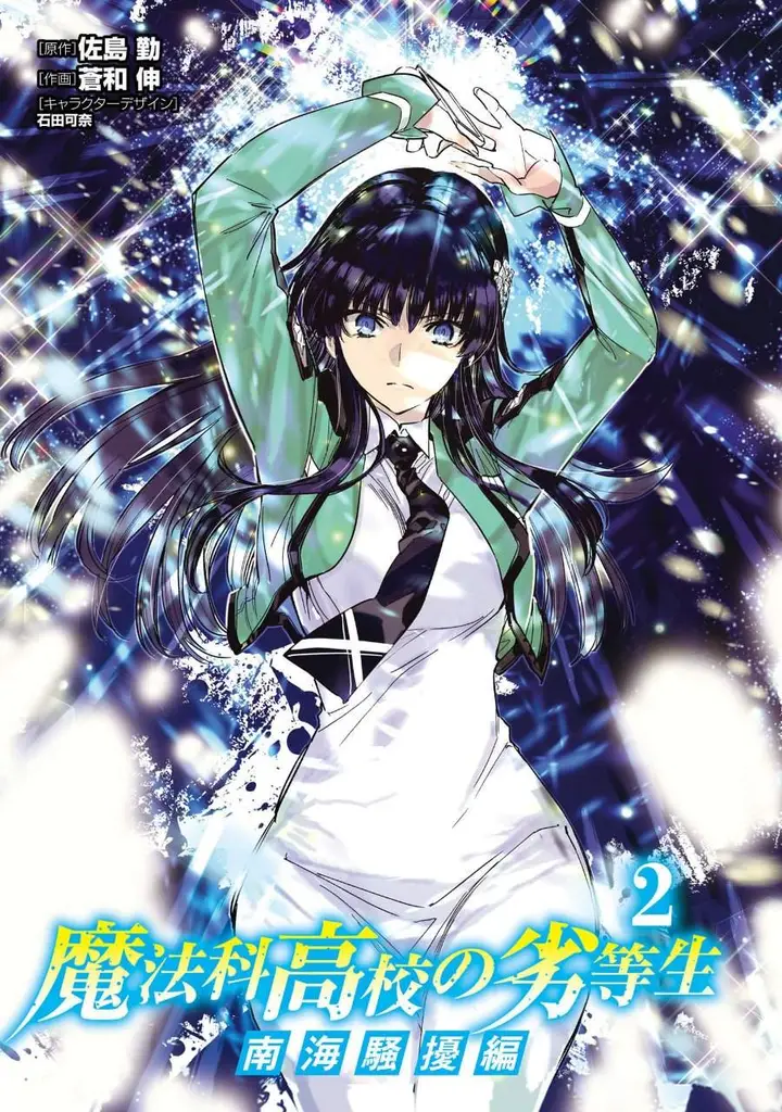 image-komik-mahouka-koukou-no-rettousei-nankai-soujou-hen-chapter-18-26/42