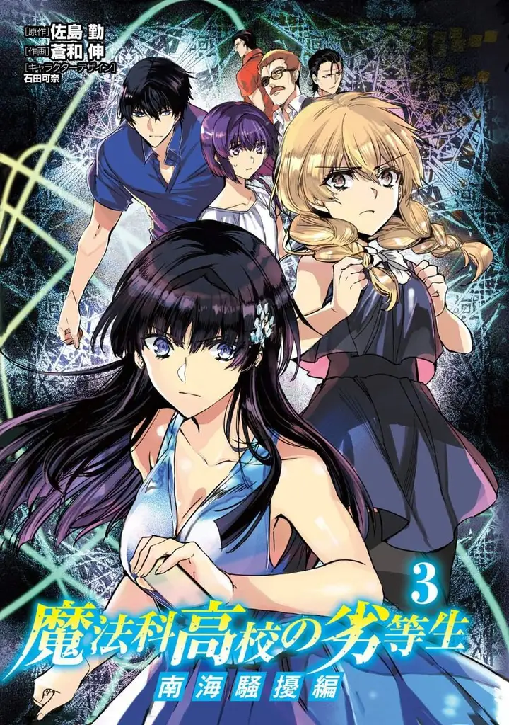 image-komik-mahouka-koukou-no-rettousei-nankai-soujou-hen-chapter-18-28/42