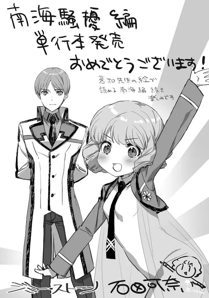 image-komik-mahouka-koukou-no-rettousei-nankai-soujou-hen-chapter-18-31/42