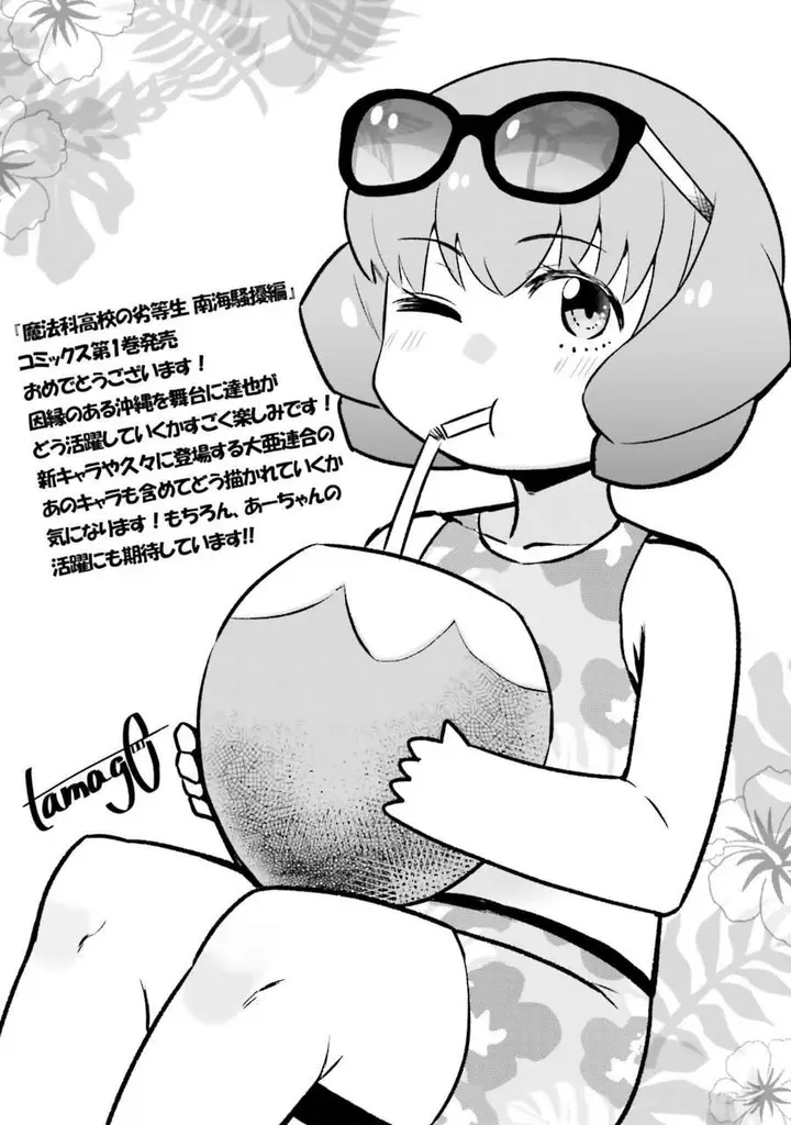 image-komik-mahouka-koukou-no-rettousei-nankai-soujou-hen-chapter-18-37/42