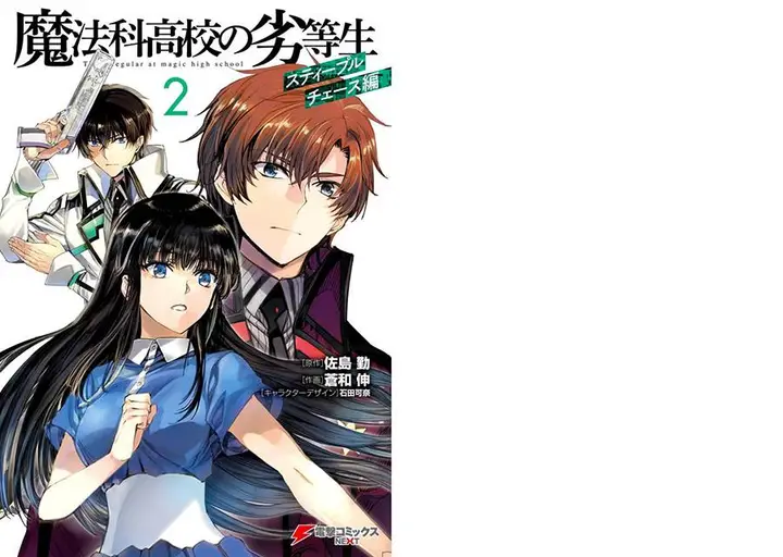 image-komik-mahouka-koukou-no-rettousei-steeplchase-hen-chapter-7-1/27
