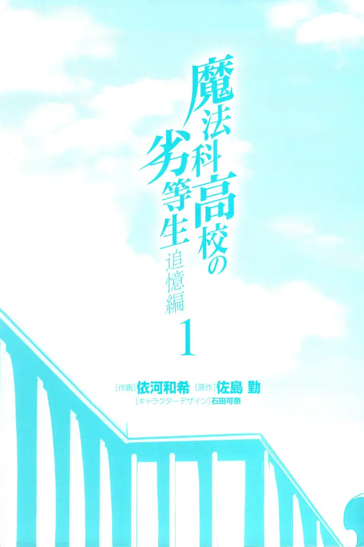 image-komik-mahouka-koukou-no-rettousei-tsuioku-hen-chapter-1-2/53