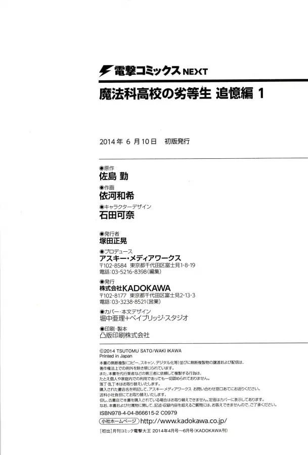 image-komik-mahouka-koukou-no-rettousei-tsuioku-hen-chapter-3-58/61