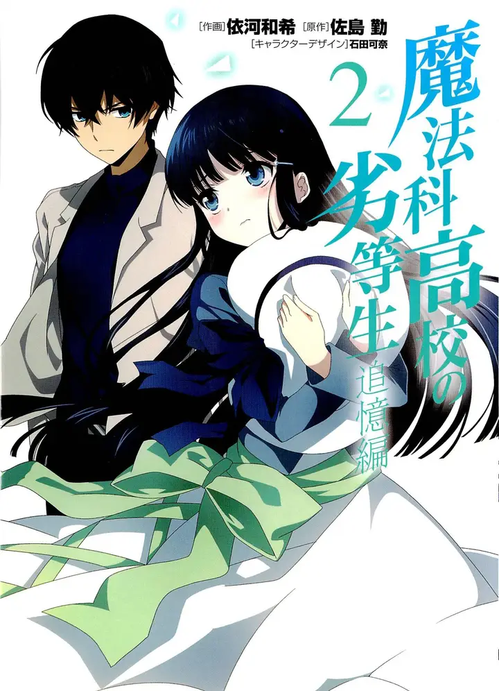 image-komik-mahouka-koukou-no-rettousei-tsuioku-hen-chapter-4-0/26