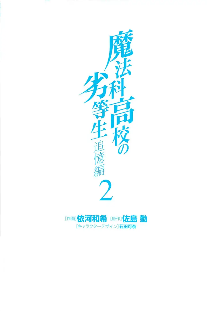 image-komik-mahouka-koukou-no-rettousei-tsuioku-hen-chapter-4-3/26
