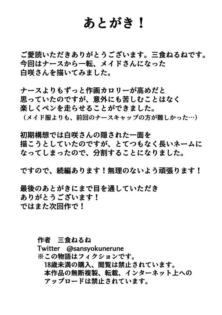 image-komik-maid-no-shirasaki-san-ni-gohoushi-chapter-01-46/47