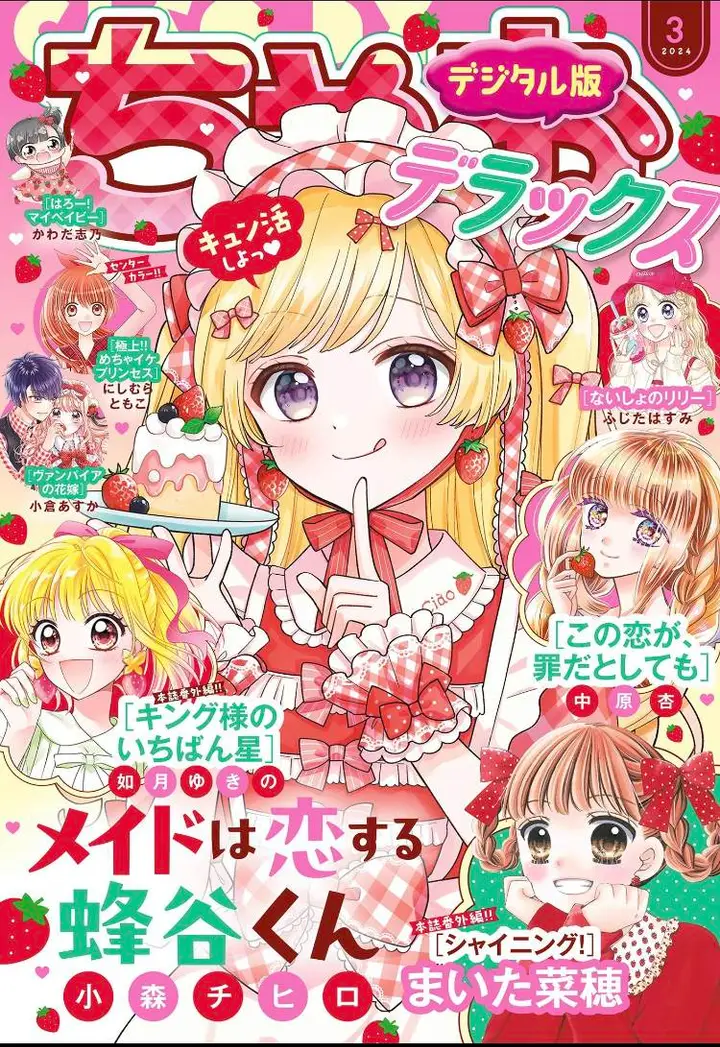 image-komik-maid-wa-koisuru-hachiya-kun-chapter-11-32/35