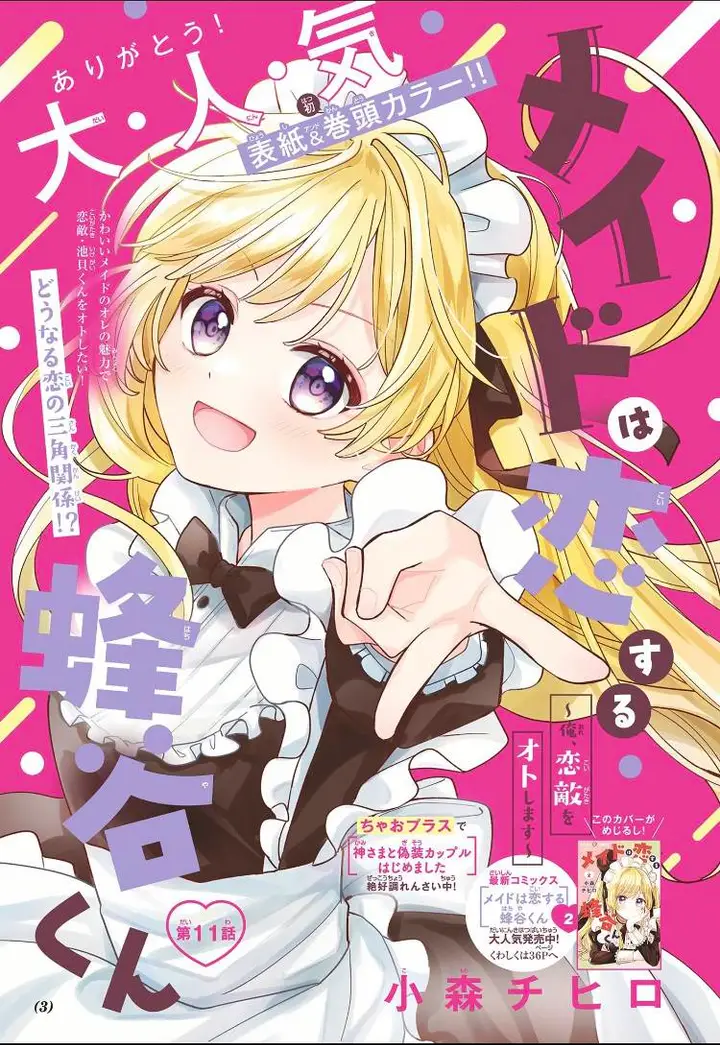 image-komik-maid-wa-koisuru-hachiya-kun-chapter-11-33/35