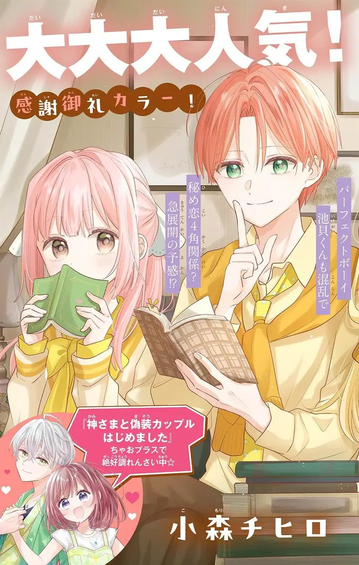 image-komik-maid-wa-koisuru-hachiya-kun-chapter-16-1/51