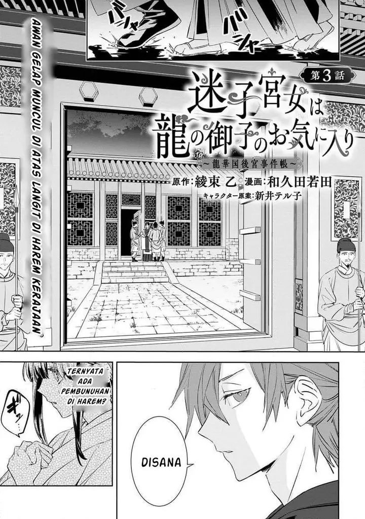 image-komik-maigo-kyuujo-wa-ryuu-no-miko-no-okiniiri-ryuukakoku-koukyuu-jikenchou-chapter-3.1-1/23