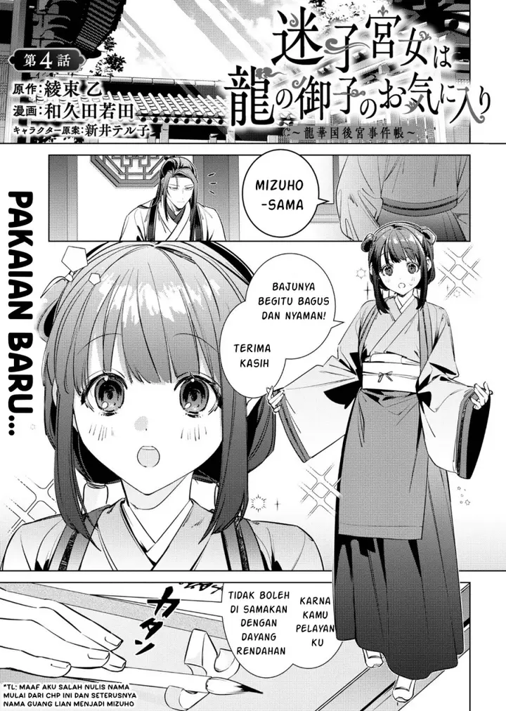 image-komik-maigo-kyuujo-wa-ryuu-no-miko-no-okiniiri-ryuukakoku-koukyuu-jikenchou-chapter-4.1-1/26