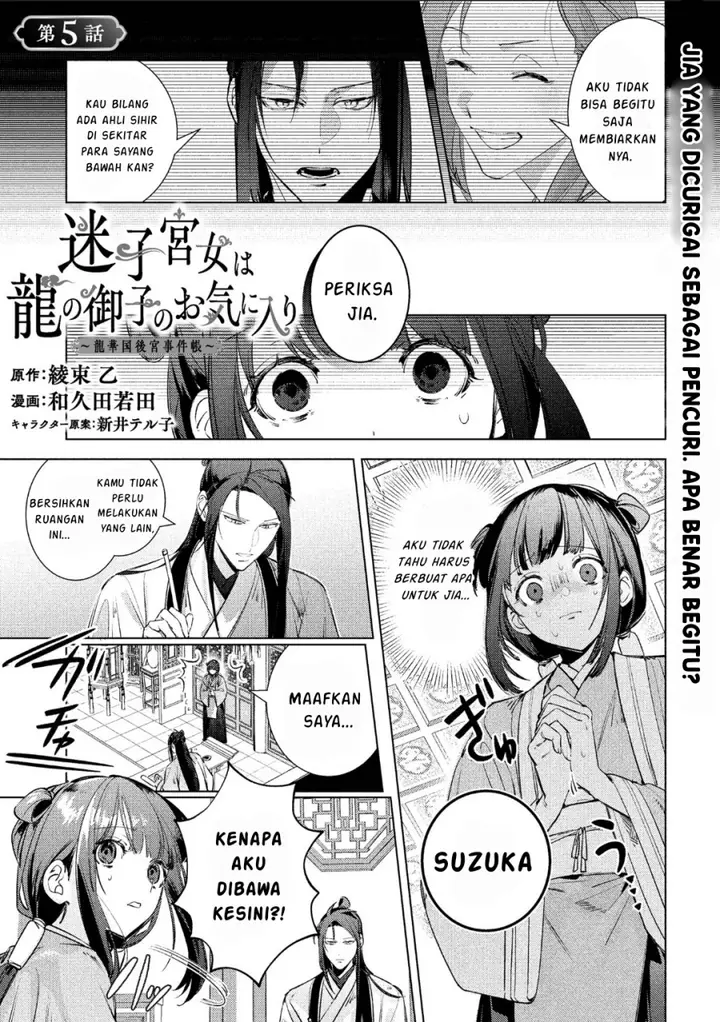 image-komik-maigo-kyuujo-wa-ryuu-no-miko-no-okiniiri-ryuukakoku-koukyuu-jikenchou-chapter-5.1-1/20