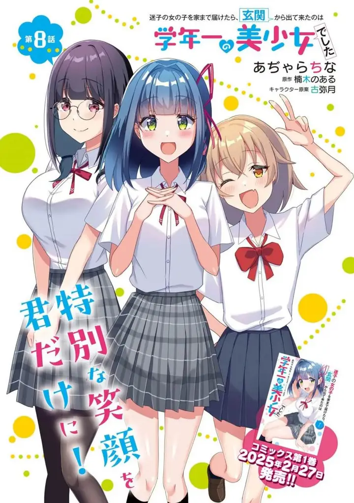 image-komik-maigo-no-onnanoko-o-ie-made-todoketara-genkan-kara-detekita-no-wa-gakunen-ichi-no-bishoujo-deshita-chapter-8.1-2/14