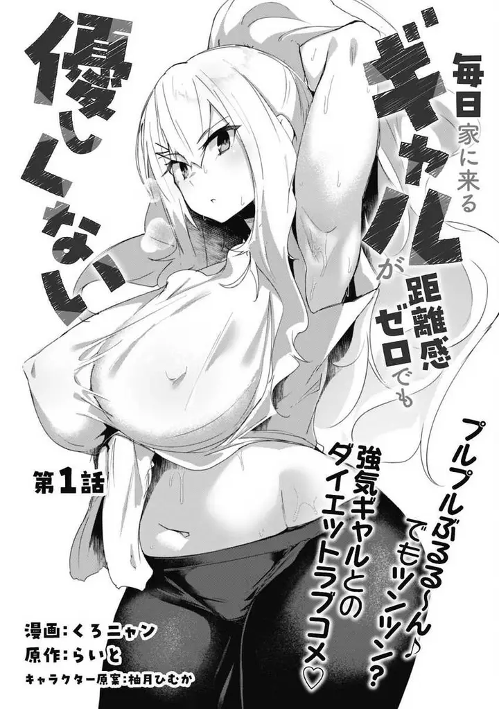 image-komik-mainichi-ie-ni-kuru-gal-ga-kyorikan-zero-demo-yasashiku-nai-chapter-1-4/27