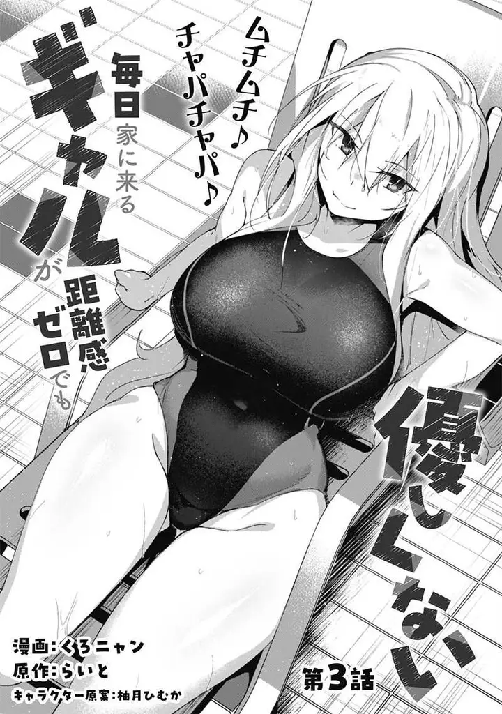 image-komik-mainichi-ie-ni-kuru-gal-ga-kyorikan-zero-demo-yasashiku-nai-chapter-3-2/26