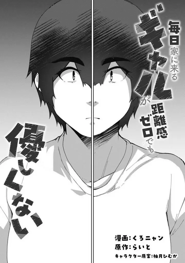 image-komik-mainichi-ie-ni-kuru-gal-ga-kyorikan-zero-demo-yasashiku-nai-chapter-6-2/22