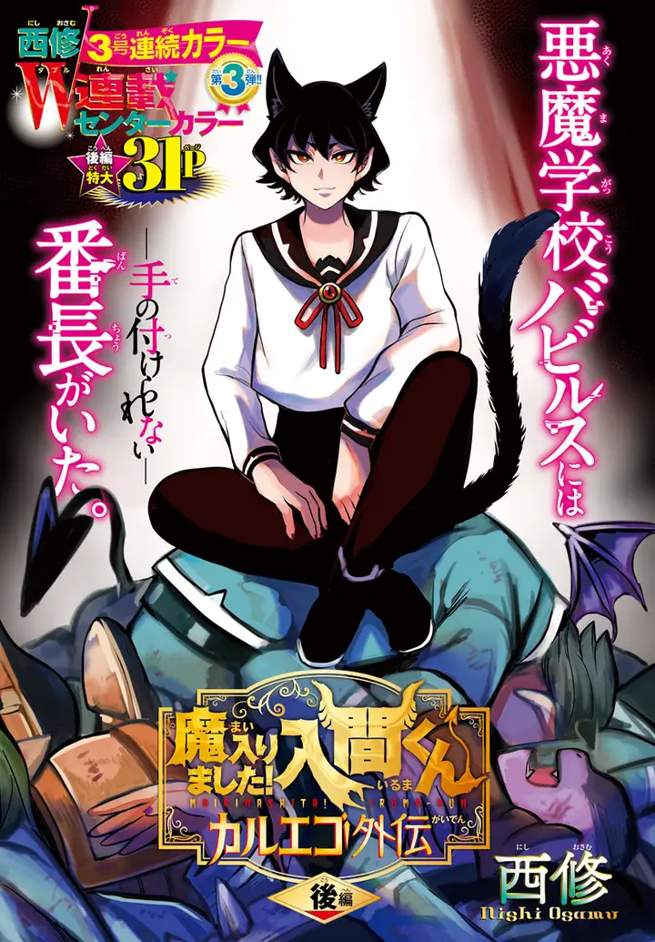 image-komik-mairimashita-iruma-kun-kalego-gaiden-chapter-2-end-0/32