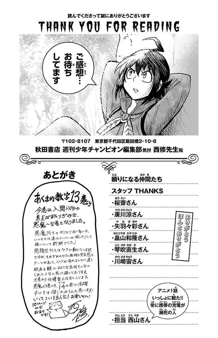 image-komik-mairimashita-iruma-kun-chapter-115.5-0/9