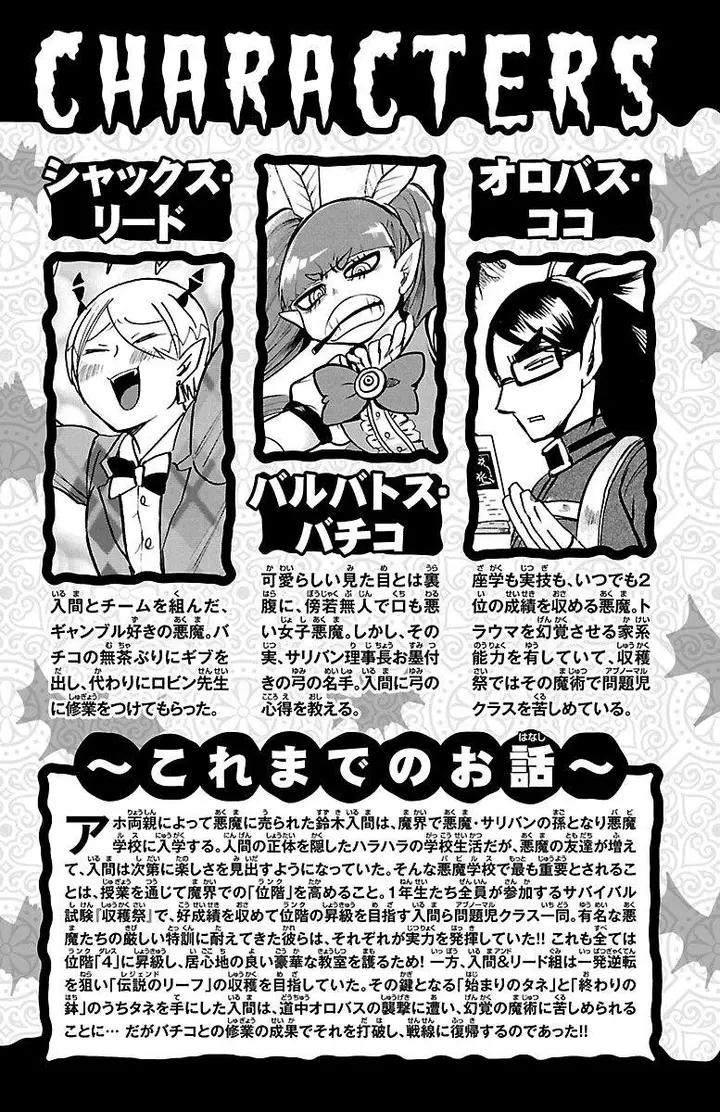 image-komik-mairimashita-iruma-kun-chapter-125-3/24