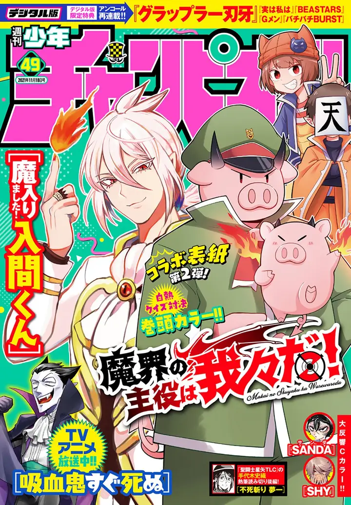 image-komik-mairimashita-iruma-kun-chapter-227-0/19