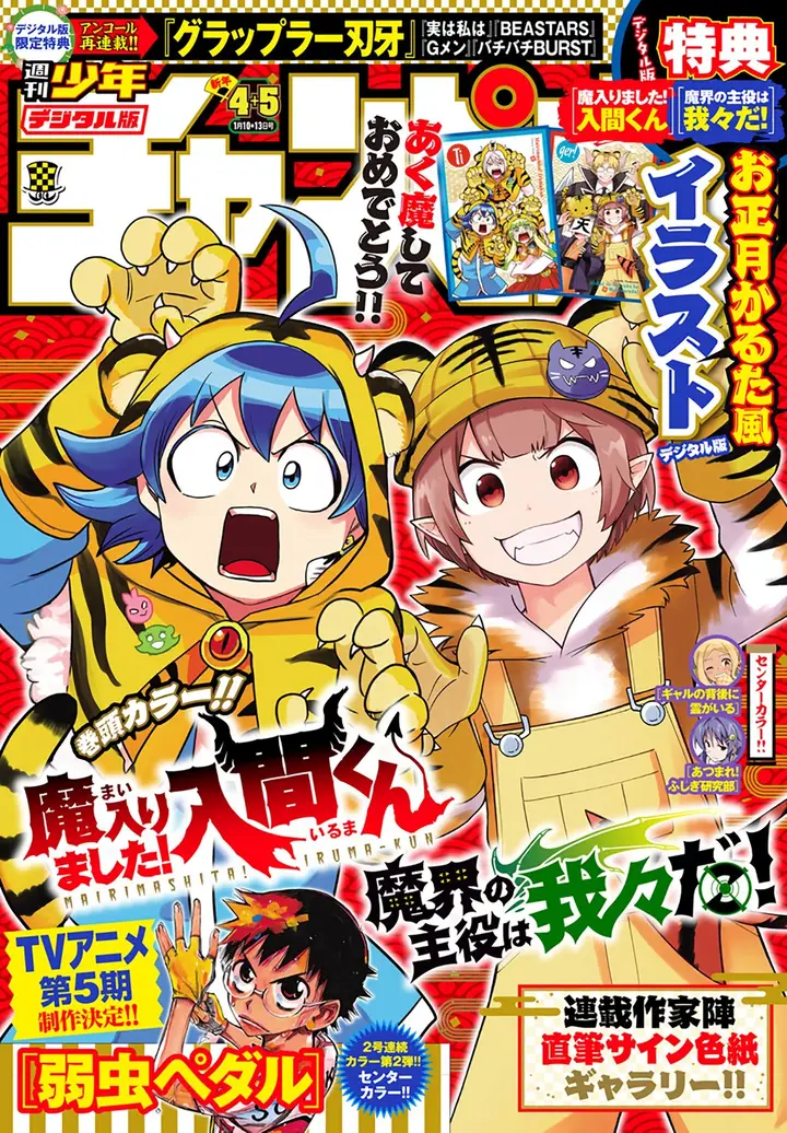 image-komik-mairimashita-iruma-kun-chapter-233-1/23