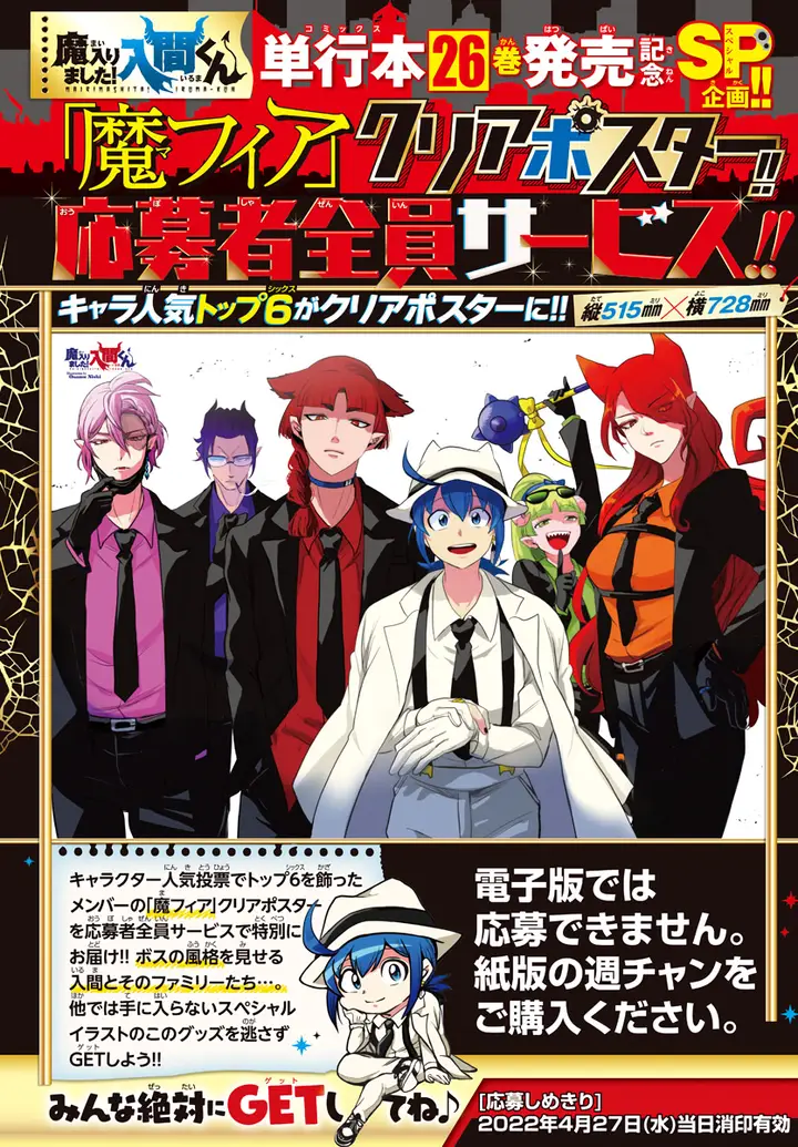 image-komik-mairimashita-iruma-kun-chapter-248-18/19