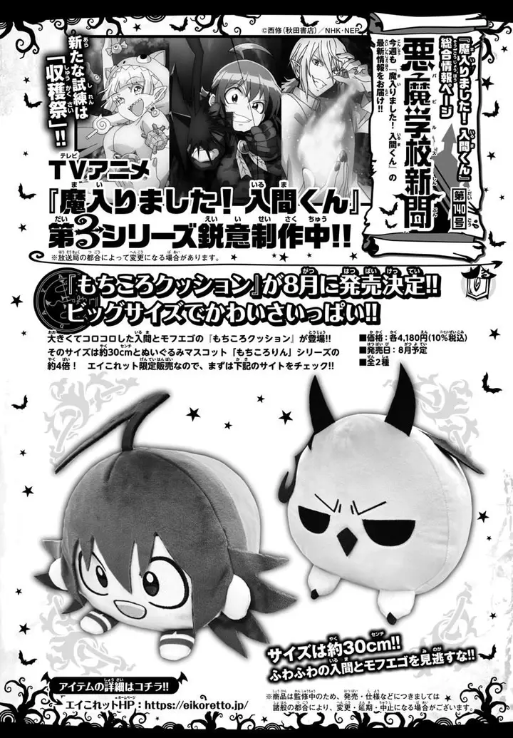 image-komik-mairimashita-iruma-kun-chapter-253-19/20