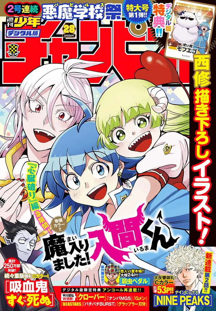 image-komik-mairimashita-iruma-kun-chapter-255-1/25