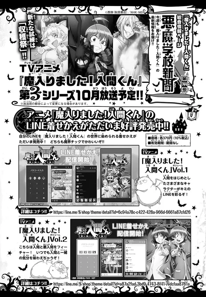 image-komik-mairimashita-iruma-kun-chapter-260-18/20