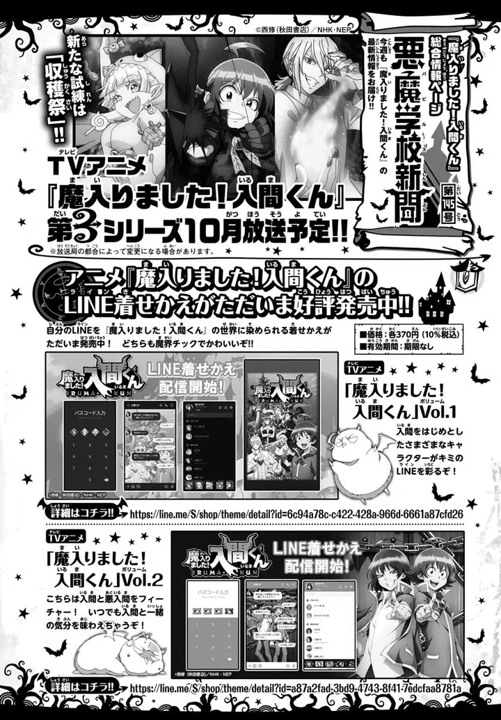 image-komik-mairimashita-iruma-kun-chapter-261-18/19