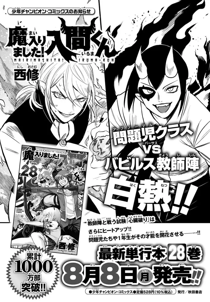 image-komik-mairimashita-iruma-kun-chapter-262-21/22