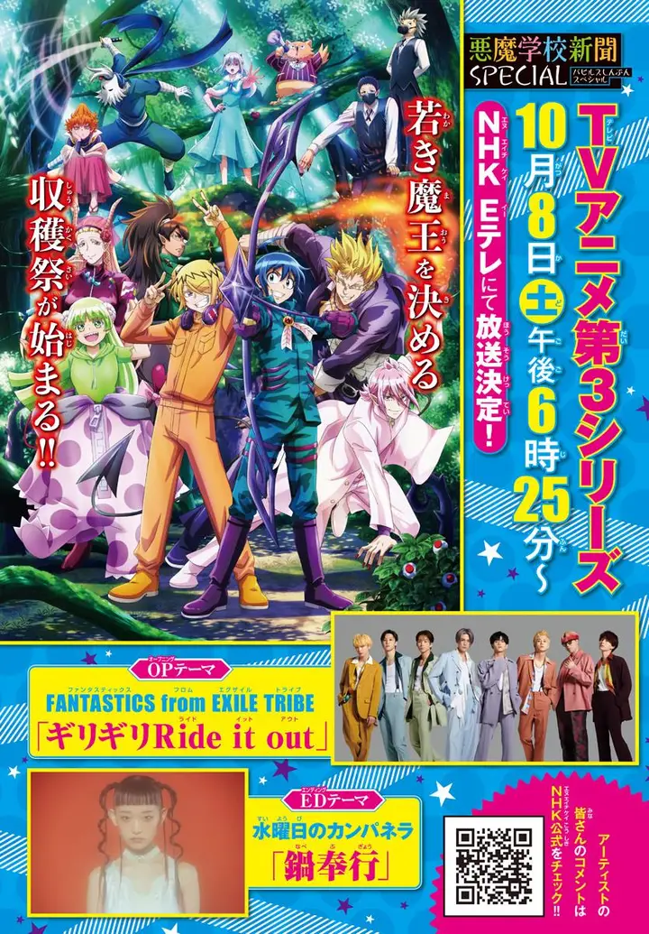 image-komik-mairimashita-iruma-kun-chapter-267-2/22