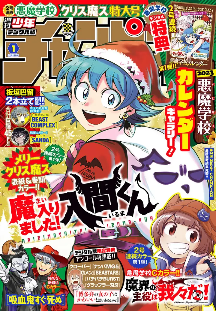 image-komik-mairimashita-iruma-kun-chapter-279-1/23