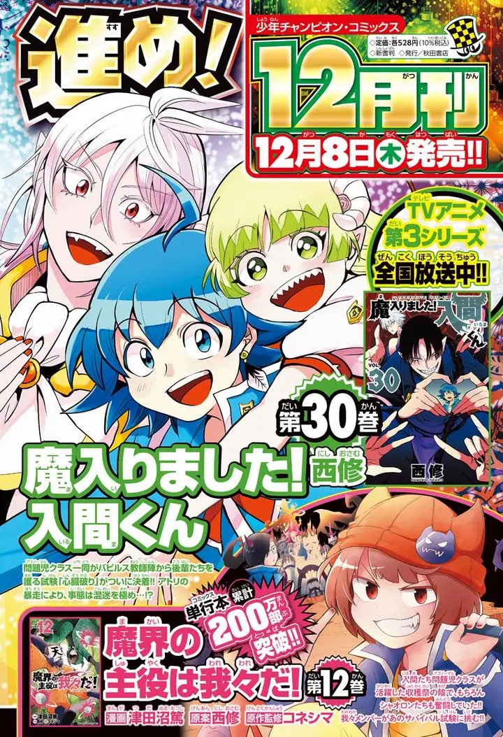 image-komik-mairimashita-iruma-kun-chapter-279-22/23