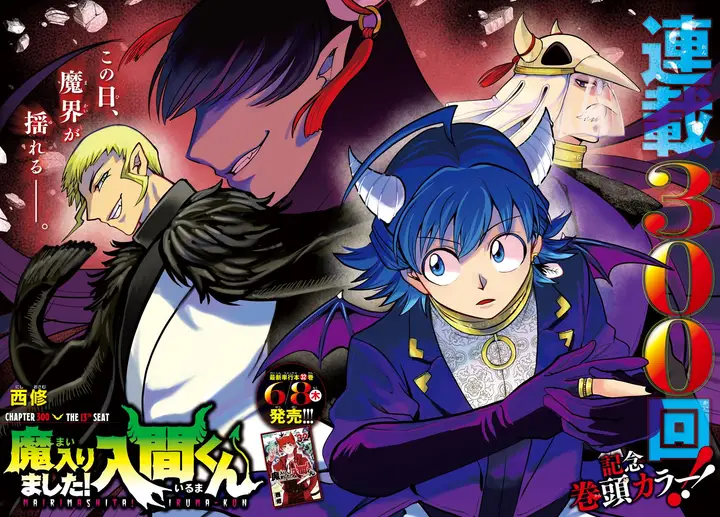image-komik-mairimashita-iruma-kun-chapter-300-1/20
