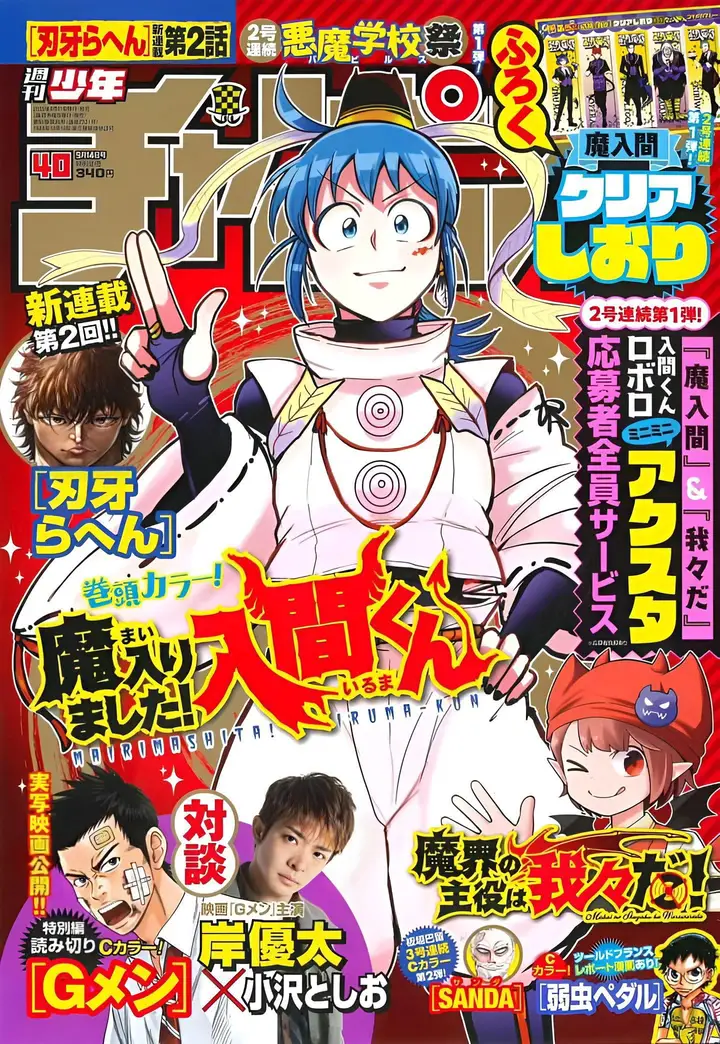 image-komik-mairimashita-iruma-kun-chapter-314-1/22