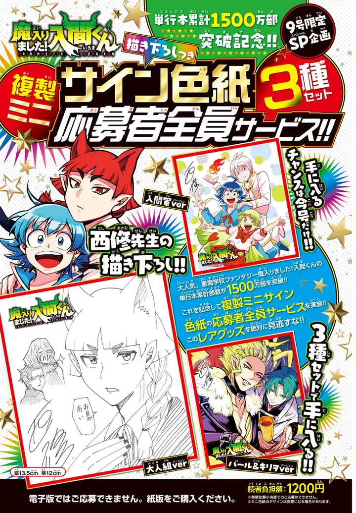 image-komik-mairimashita-iruma-kun-chapter-334-2/26