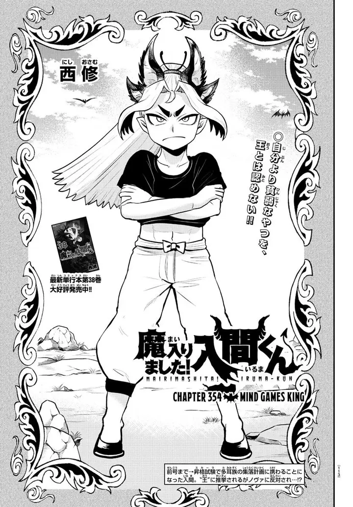 image-komik-mairimashita-iruma-kun-chapter-354-1/23