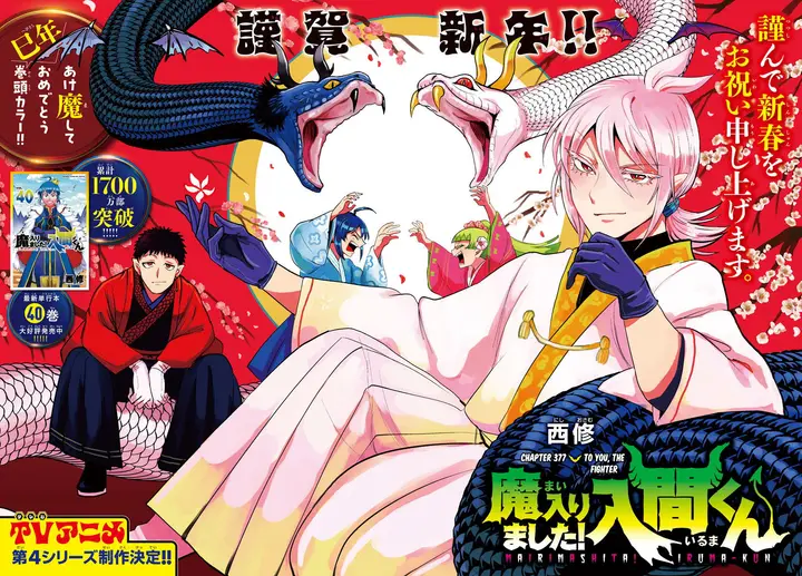 image-komik-mairimashita-iruma-kun-chapter-377-1/24