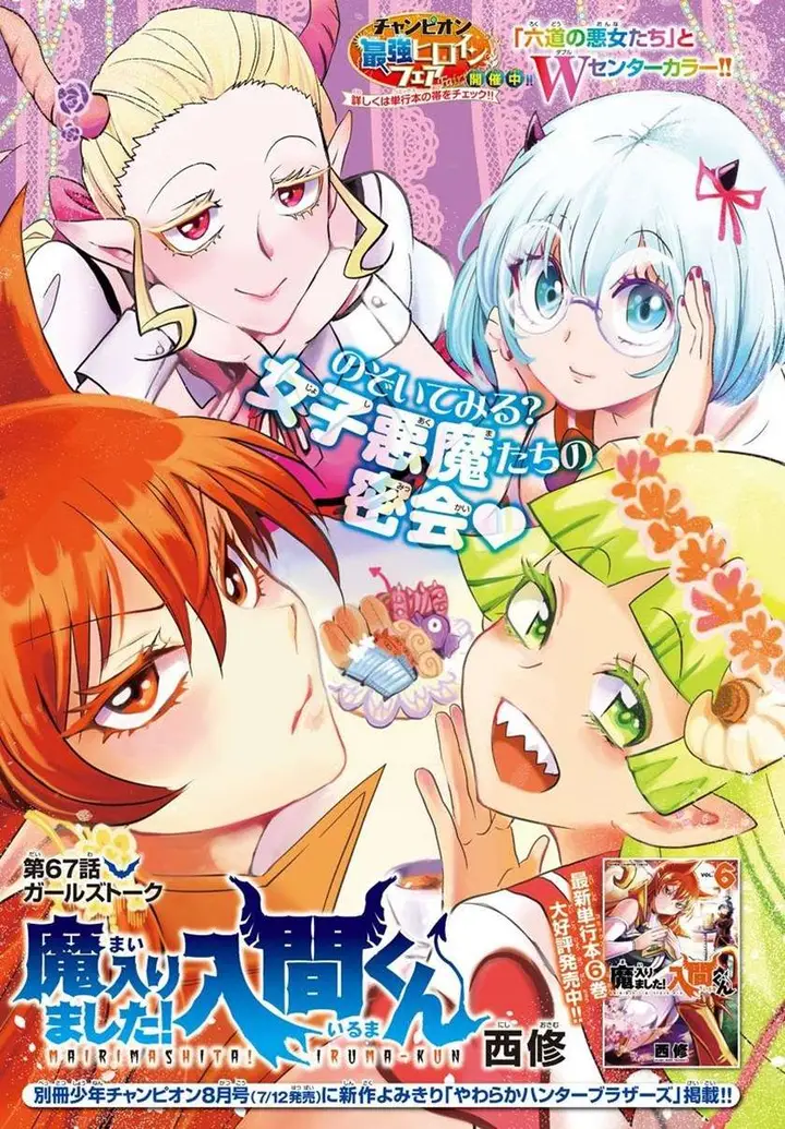 image-komik-mairimashita-iruma-kun-chapter-67-0/22