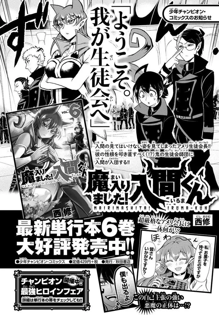 image-komik-mairimashita-iruma-kun-chapter-68-0/22