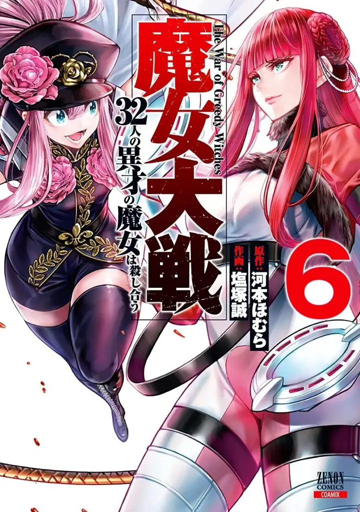image-komik-majo-taisen-chapter-26-1/46
