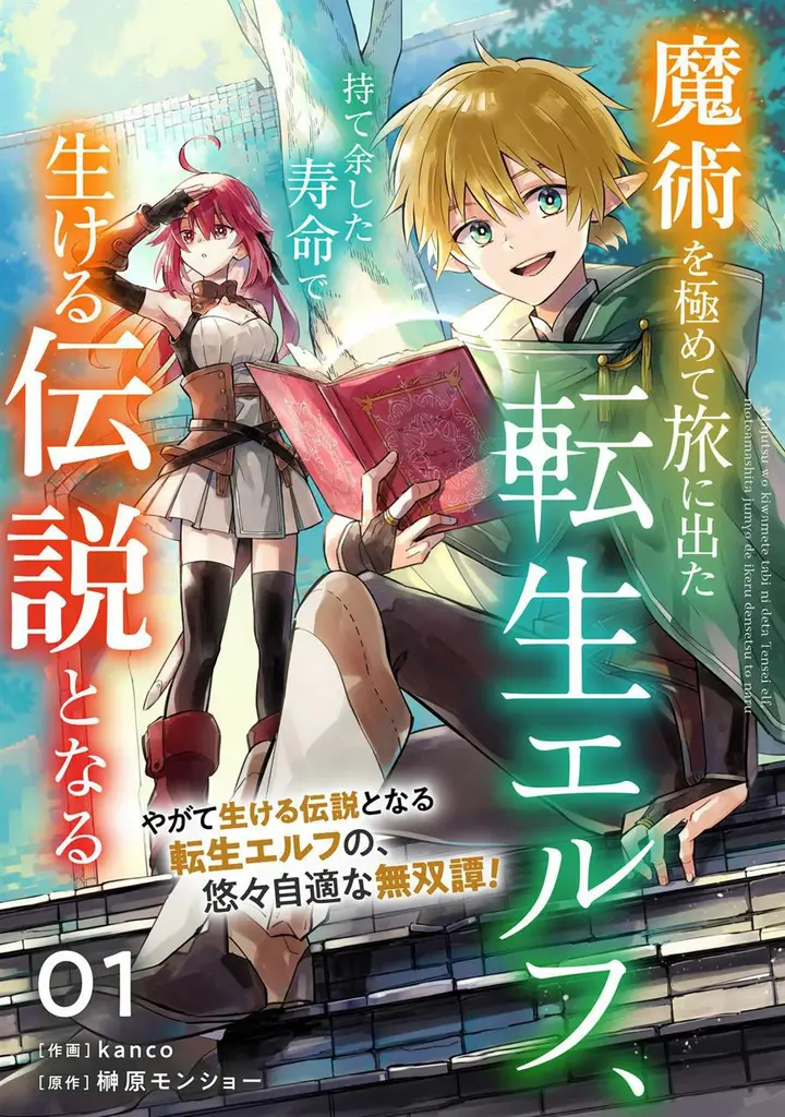image-komik-majutsu-wo-kiwamete-tabi-ni-deta-tensei-elf-moteamashita-jumyou-de-ikeru-densetsu-to-naru-chapter-1-3/36