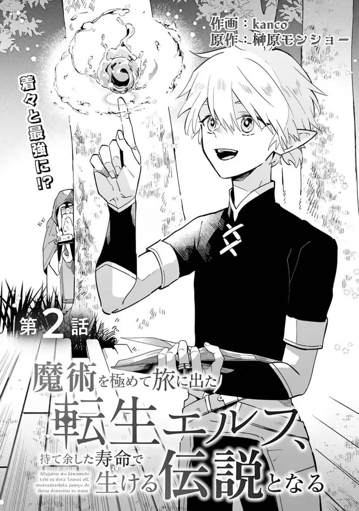 image-komik-majutsu-wo-kiwamete-tabi-ni-deta-tensei-elf-moteamashita-jumyou-de-ikeru-densetsu-to-naru-chapter-2-3/34