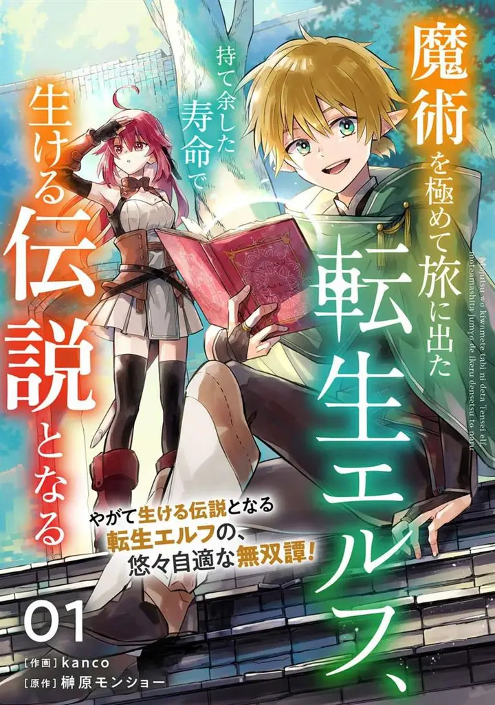 image-komik-majutsu-wo-kiwamete-tabi-ni-deta-tensei-elf-moteamashita-jumyou-de-ikeru-densetsu-to-naru-chapter-3-30/33