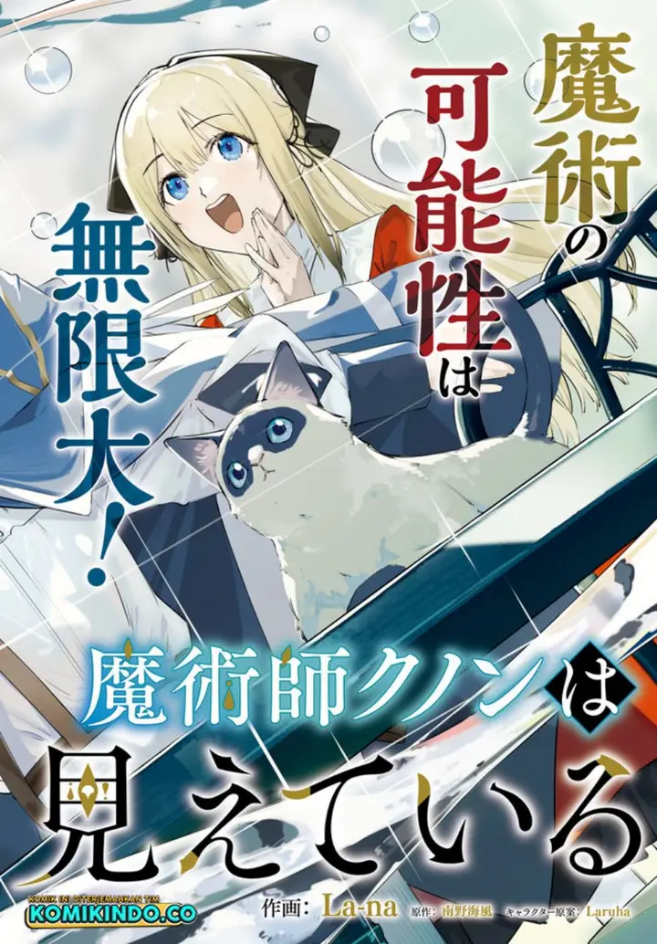 image-komik-majutsushi-kunon-wa-miete-iru-chapter-8-1/17