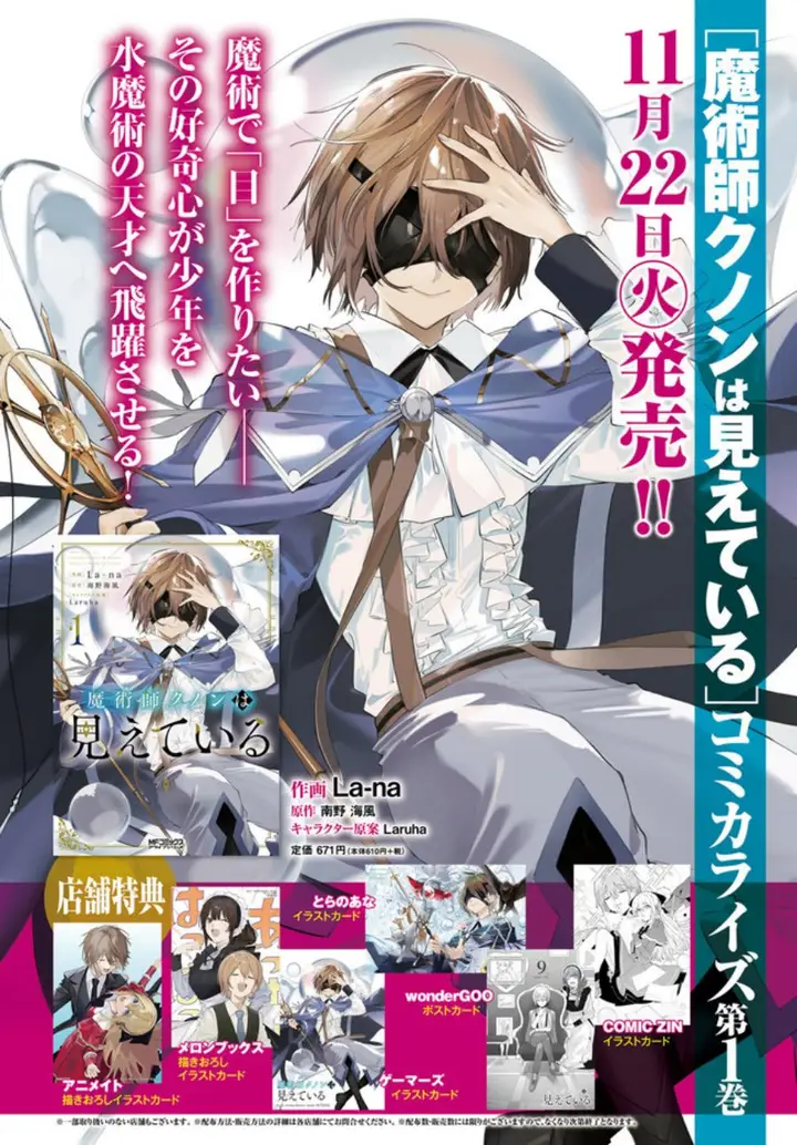 image-komik-majutsushi-kunon-wa-miete-iru-chapter-8-3/17